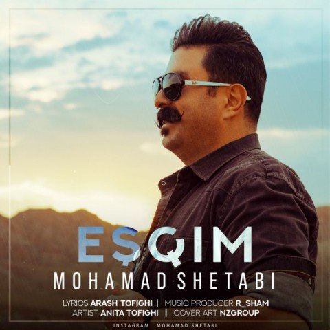 محمد شتابی عشقیم